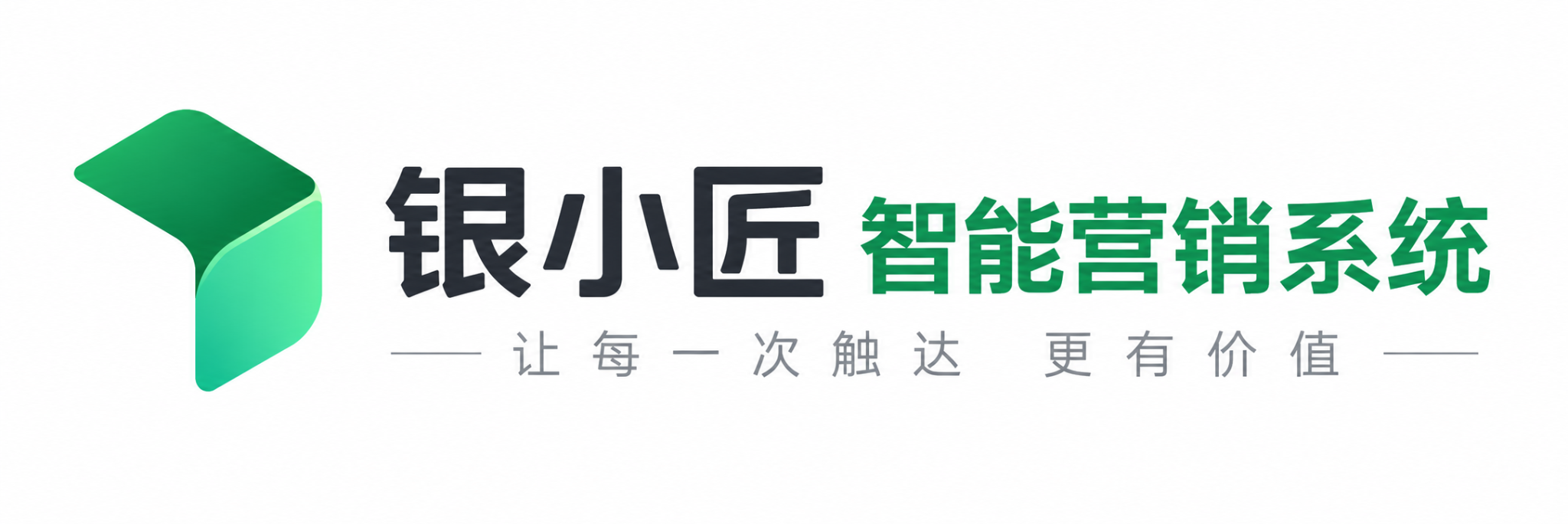 银小匠智能营销系统